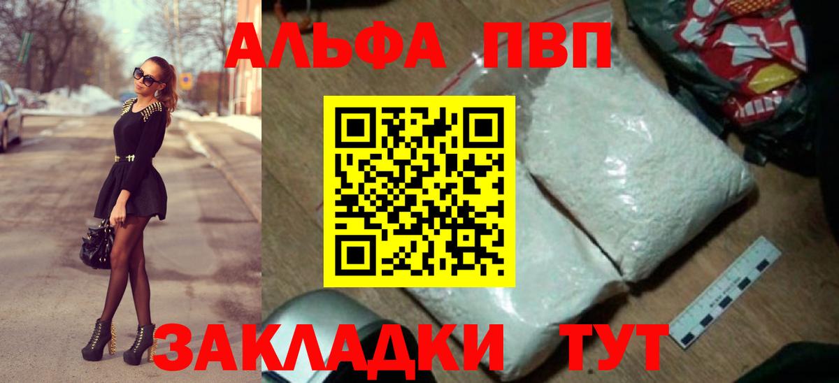 A PVP VHQ  Вход с VPN  Курчатов  APVP кристаллы  APVP  Alpha PVP крисы CK 