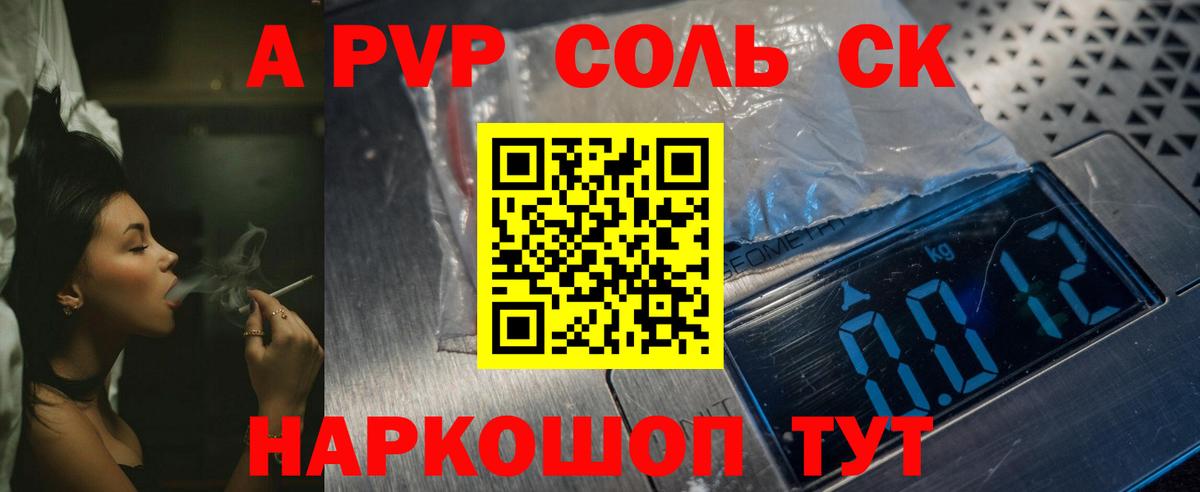 Alpha PVP Соль Курчатов