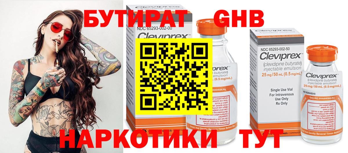 Курчатов  БУТИРАТ GHB  Бутират  Вход с VPN 