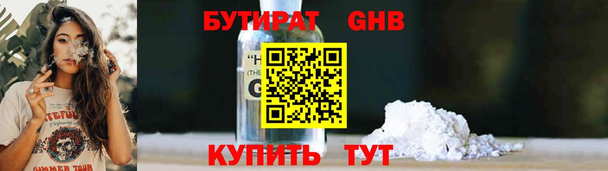 Бутират бутик Курчатов