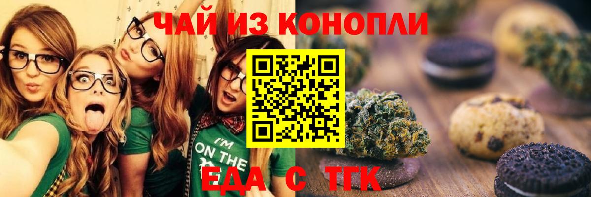 Печенье с ТГК конопля  Вход с VPN  Курчатов 