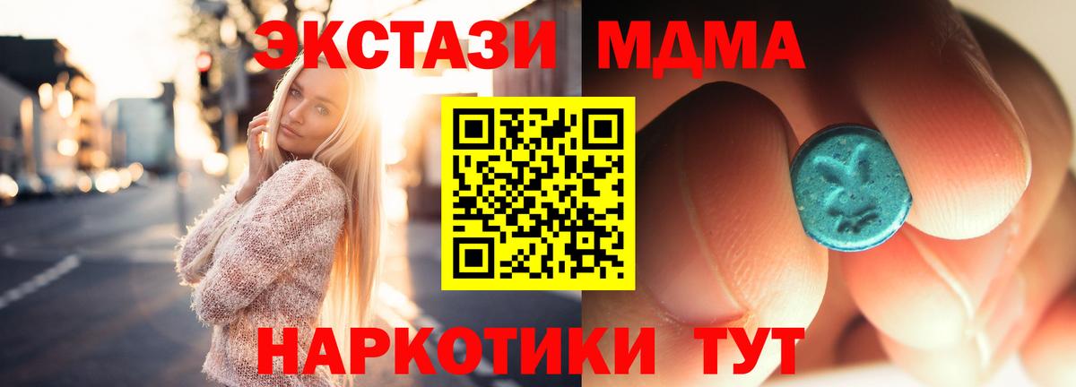 MDMA кристаллы  МДМА  Курчатов  Вход с VPN 