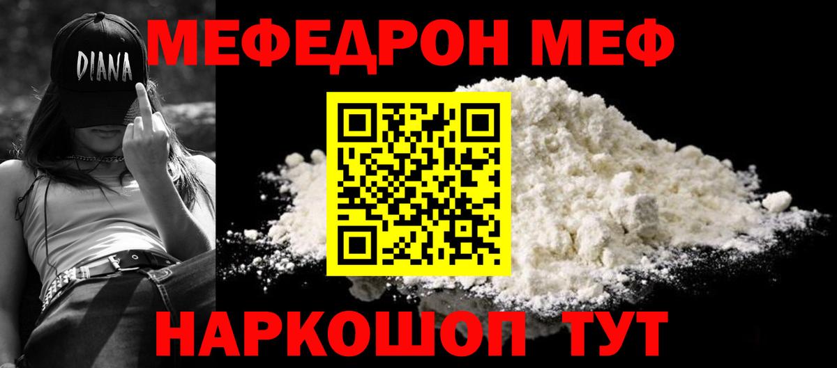 Мефедрон  Курчатов