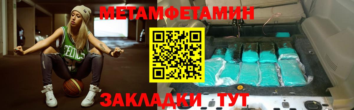 Метамфетамин мет  Вход с VPN  МЕТАМФЕТАМИН  Курчатов 